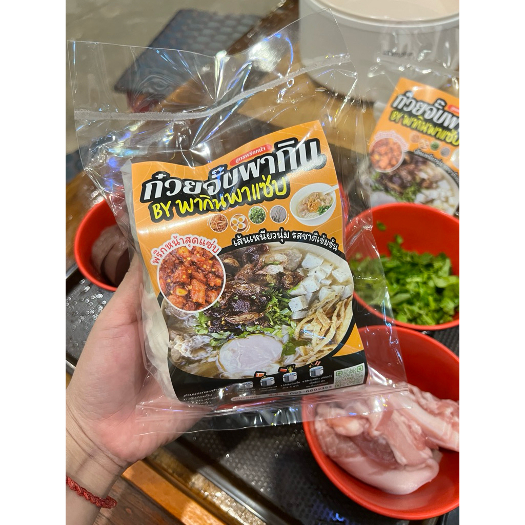 ก๋วยจั๊บอุบลเส้นสด ก๋วยจั๊บพากินสูตรพริกหน้า( 1ห่อ 35บาท)