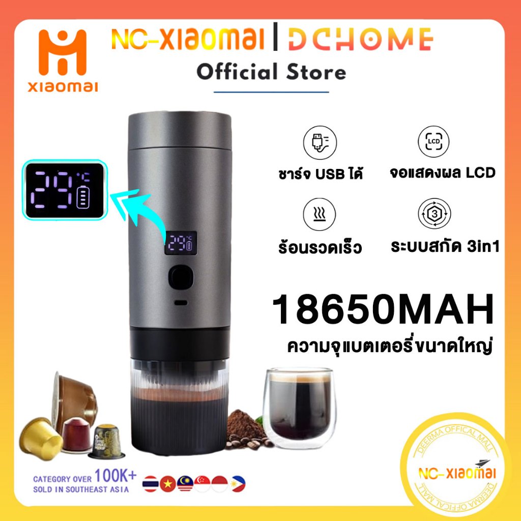 NC-XIOAM เครื่องชงกาแฟ โซแบบพกพาไร้สาย 3 ใน 1  ชงได้ทั้งแคปซูลและผงกาแฟสด เครื่องชงกาแฟแบบพกพา เครื่องสกัดอัจฉริยะ