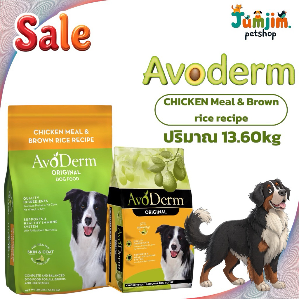 New!!! AvoDerm 13.60kg.(30Ib) อาหารสุนัข Adult Chicken Meal&Brown Rice Formula อาหารสุนัข 1 ปีขึ้นไป