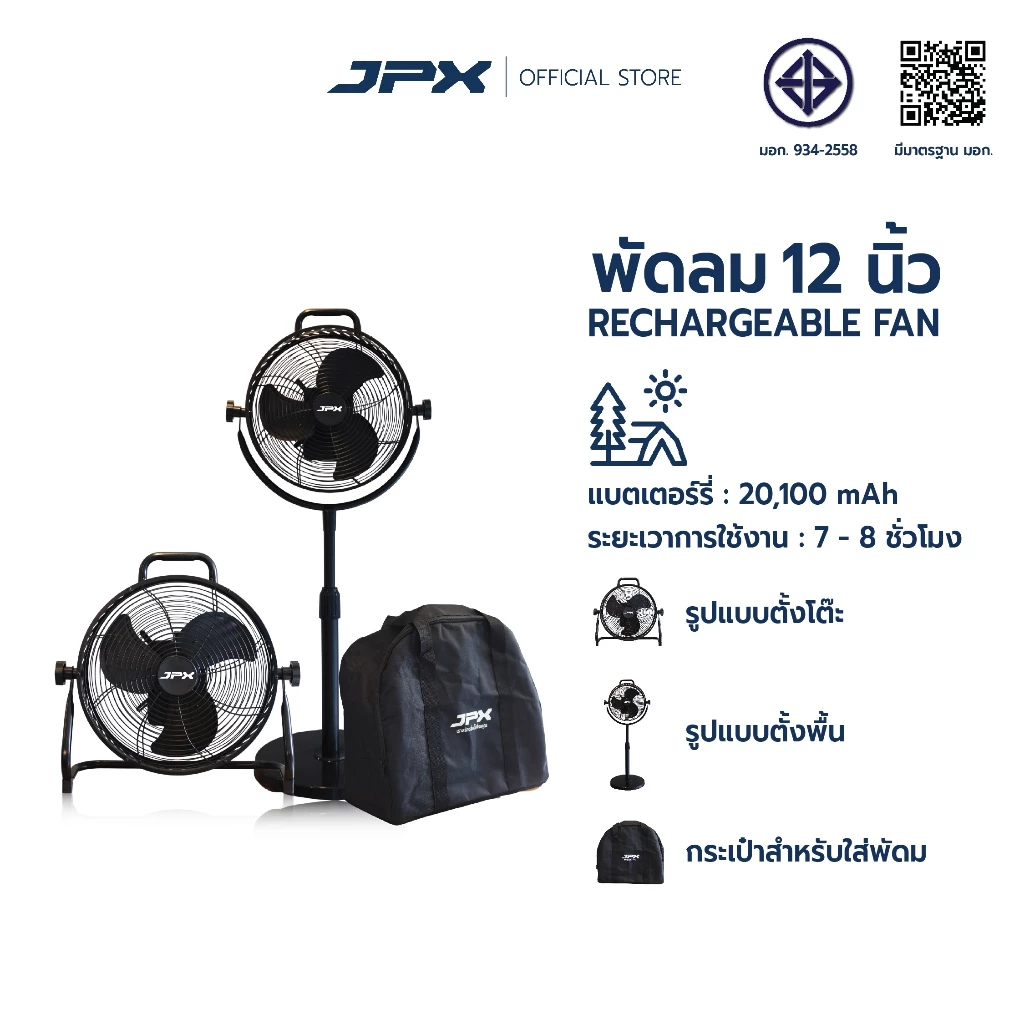 JPX พัดลมแบตเตอรี่ไร้สาย 12 นิ้ว พัดลมแคมป์ปิ้ง พกพา พัดลมตั้งพื้น ตั้งโต๊ะในตัวเดียว แบตใหญ่ใช้ได้ 8 ชั่วโมง thumbnail 3