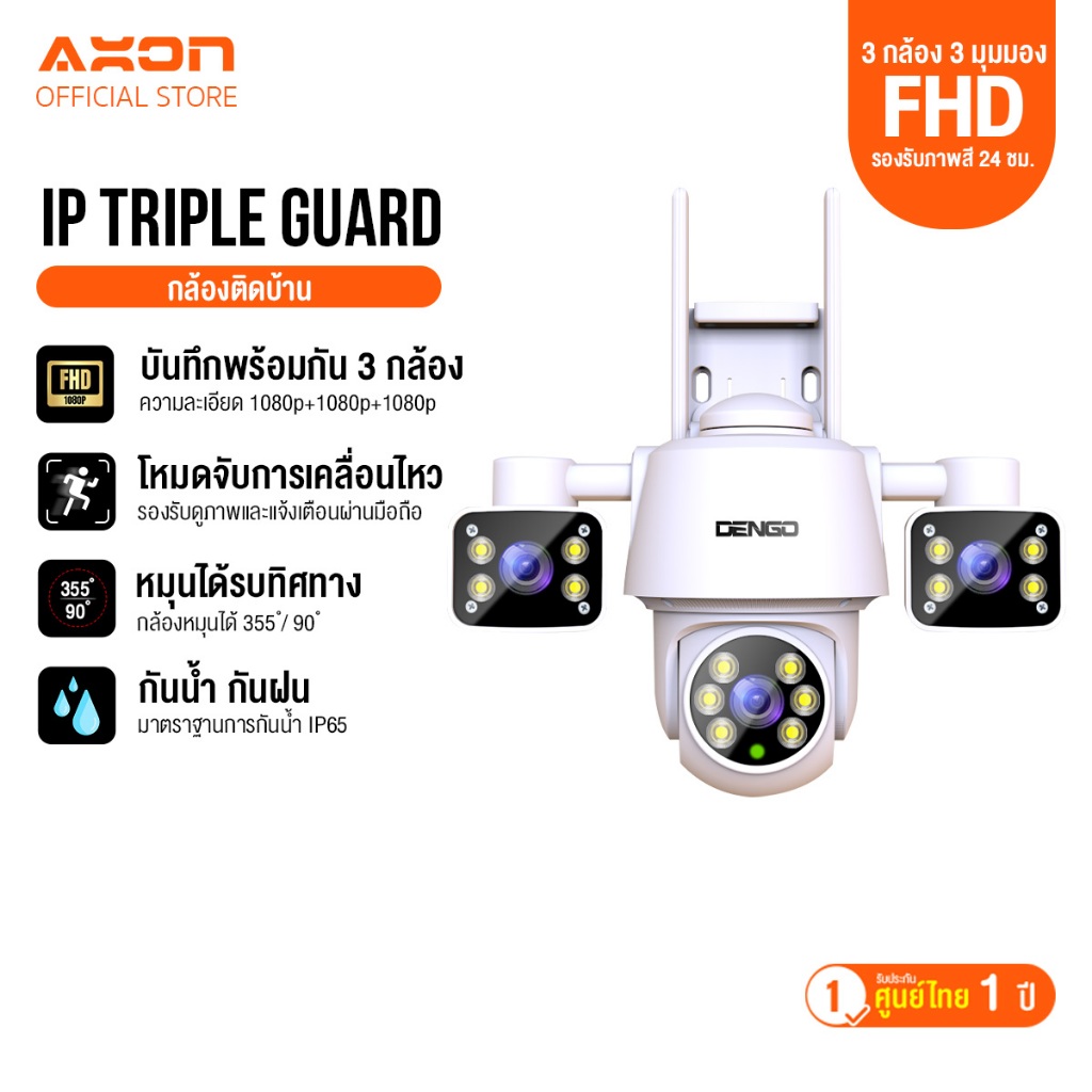 Dengo Triple Guard กล้องวงจรปิด 3 กล้อง ชัด FullHD หมุนได้ ภาพสี 24 ชั่วโมง กันน้ำ ประกัน 1 ปี