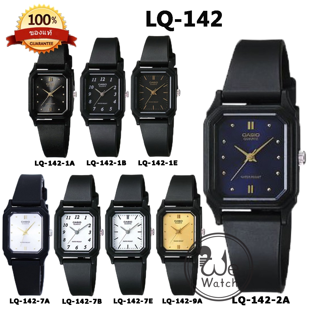 !!ประกัน1ปีและกล่อง CMG!! CASIO รุ่น LQ-142 นาฬิกาผู้หญิงขนาดเล็ก สี่เหลี่ยม คลาสสิก LQ142 LQ142E