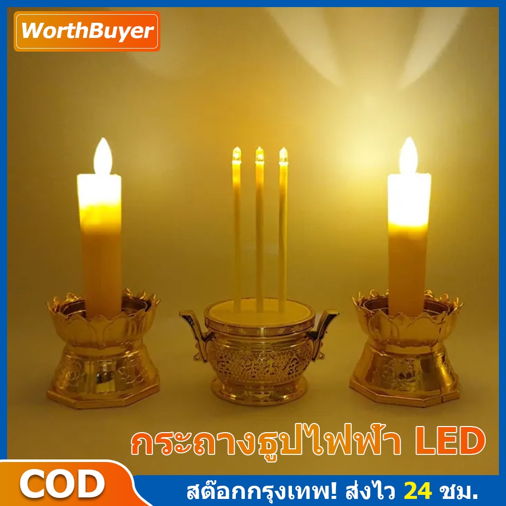 กระถางธูปไฟฟ้า LED กระถางธูปไฟฟ้า (แบบสั้น) LED เทียนไฟฟ้า ดอกบัวไฟฟ้า เชิงเทียนปลอม