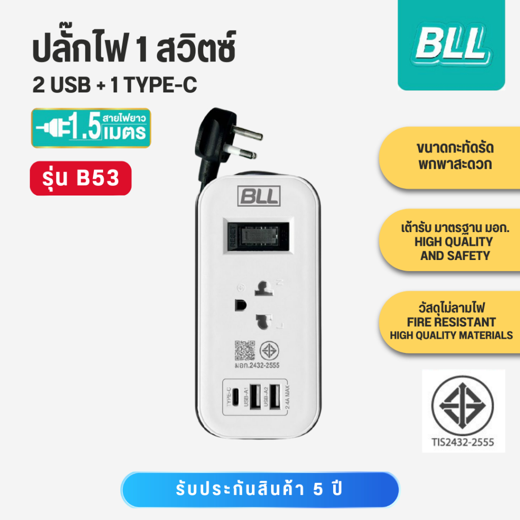 BLL ปลั๊กราง ปลั๊กไฟ ปลั๊กพ่วง 2300W รุ่น B53 สายไฟยาว 1.5 เมตร 2 USB-A และ  1 Type-C