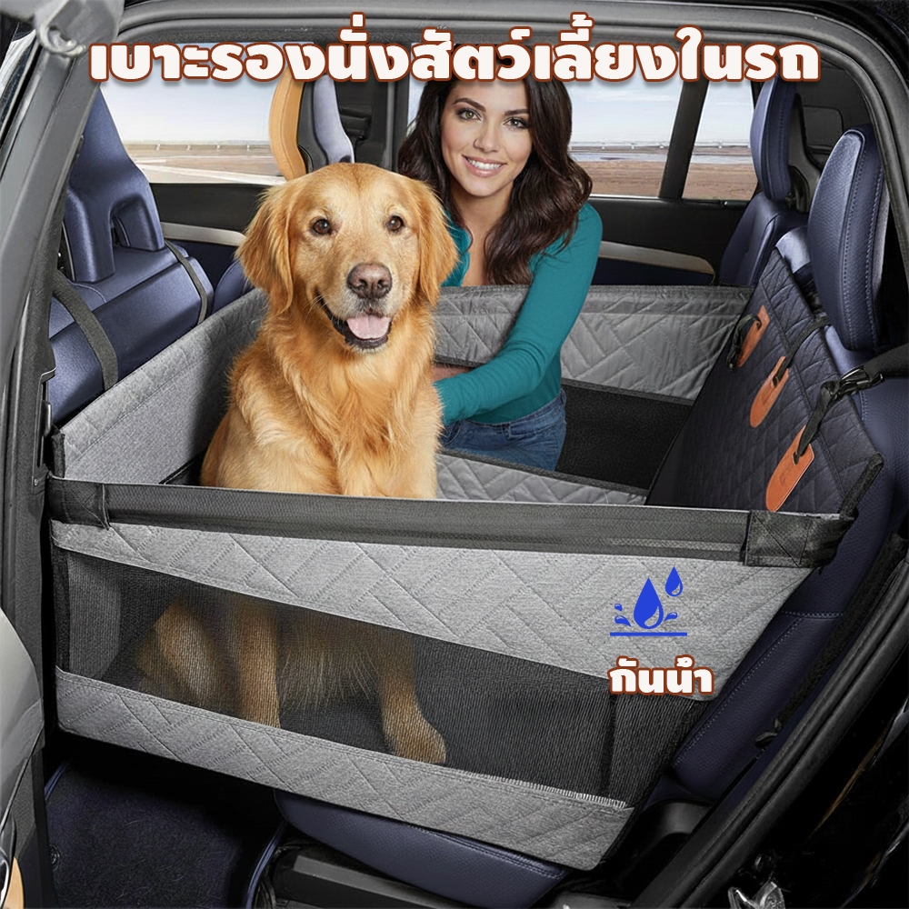 เบาะรองนั่งสัตว์เลี้ยงในรถพื้นที่กว้าง พกพาได้ กันน้ำ กันน้ำ  เหมาะสำหรับสุนัขหรือแมวขนาดกลางถึงใหญ่