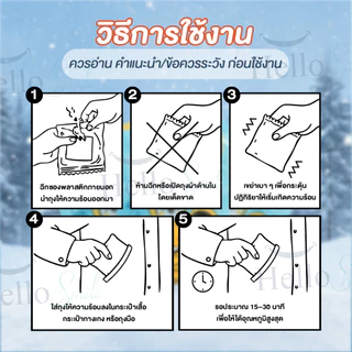 [แพค12ซอง] Hellosmile ถุงให้ความร้อน กันหนาว ถุงอุ่น แผ่นร้อน คลายหนาว ฤดูหนาว หิมะ ต่างประเทศ ร้อนนาน พกพา