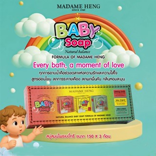 มาดามเฮง BABY THREE SOAP SET  สูตรลิตเติ้ลฮัก, เบบี้ออริจินั…
