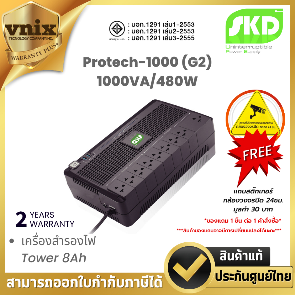 SKD Protech-1000 (G2) 1000VA/480W เครื่องสำรองไฟ Tower 8Ah By Vnix Group