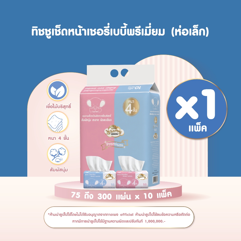 [ 1 แพ็ค 10 ห่อ ] Cherry Baby กระดาษทิชชูหนา 4 ชั้น หนานุ่ม ไม่เป็นขุย 1 ห่อ 300 แผ่น