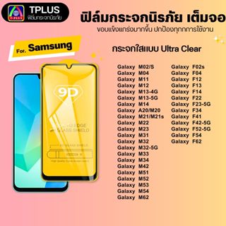 [🇹🇭ส่งไว9D]  ฟิล์มกระจก Samsung s25fe s24fe j7pro s23fe s25e…