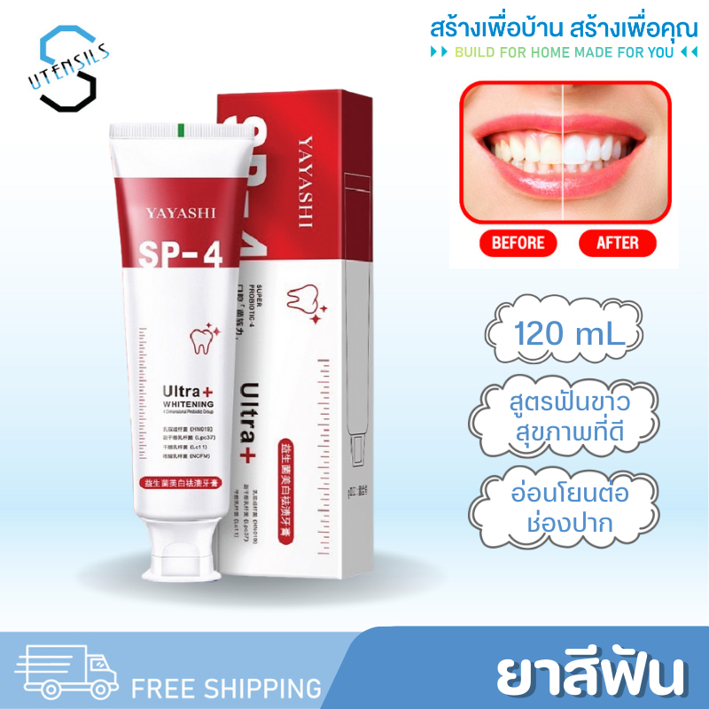 2342 ยาสีฟัน 120กรัม ยาสีฟันฟันขาว ยาสีฟันโปรไบโอติก ลมหายใจสดชื่น และดูแลช่องปาก