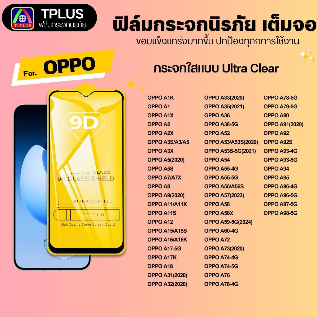 [🇹🇭ส่งไว9D]  ฟิล์มกระจก OPPO a3x a6pro a78 a3pro a78 a3s a3 a79 a18 a17 a60 a16 a15 a52020 a53 9DB