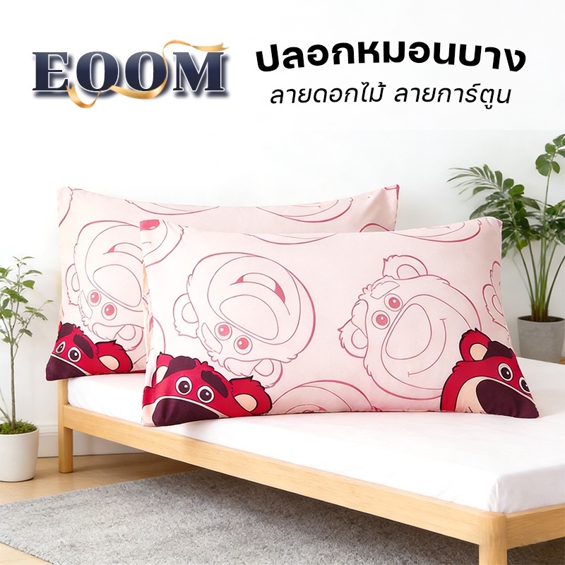 ปลอกหมอน ปลอกหมอนบาง Pillowcase 19 x 29 นิ้ว (48 x 74 ซม.) ลายดอกไม้ ลายการ์ตูน ซักง่าย แห้งง่าย ทนทาน