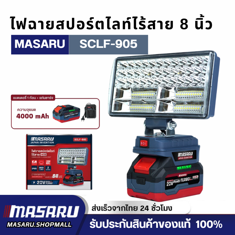 MASARU كشاف لاسلكي 8 بوصة 20V ‏90 واط SCLF-905 — صورة 3