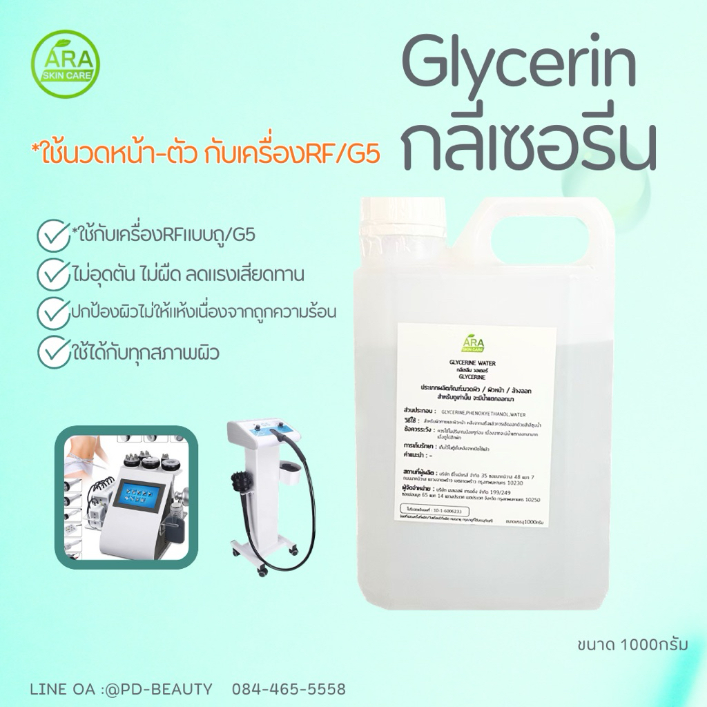 Glycerine gel สูตรไร้กลิ่น ใช้นวดตัวด้วยมือหรือเครื่อง 1000กรัม สำหรับRF หรือG5