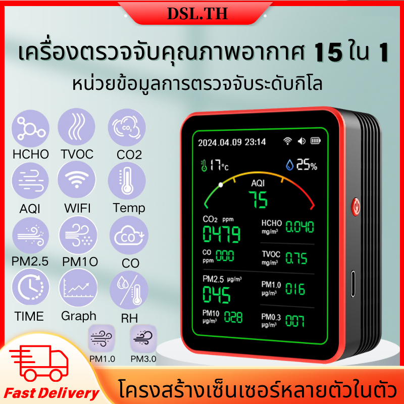 Wifi 15 in 1 Air Quality Detector APP Control PM2.5 PM10 CO CO2 TVOC HCHO เครื่องตรวจคาบอนไดออกไซด์ และคุณภาพอากาศ/ความช