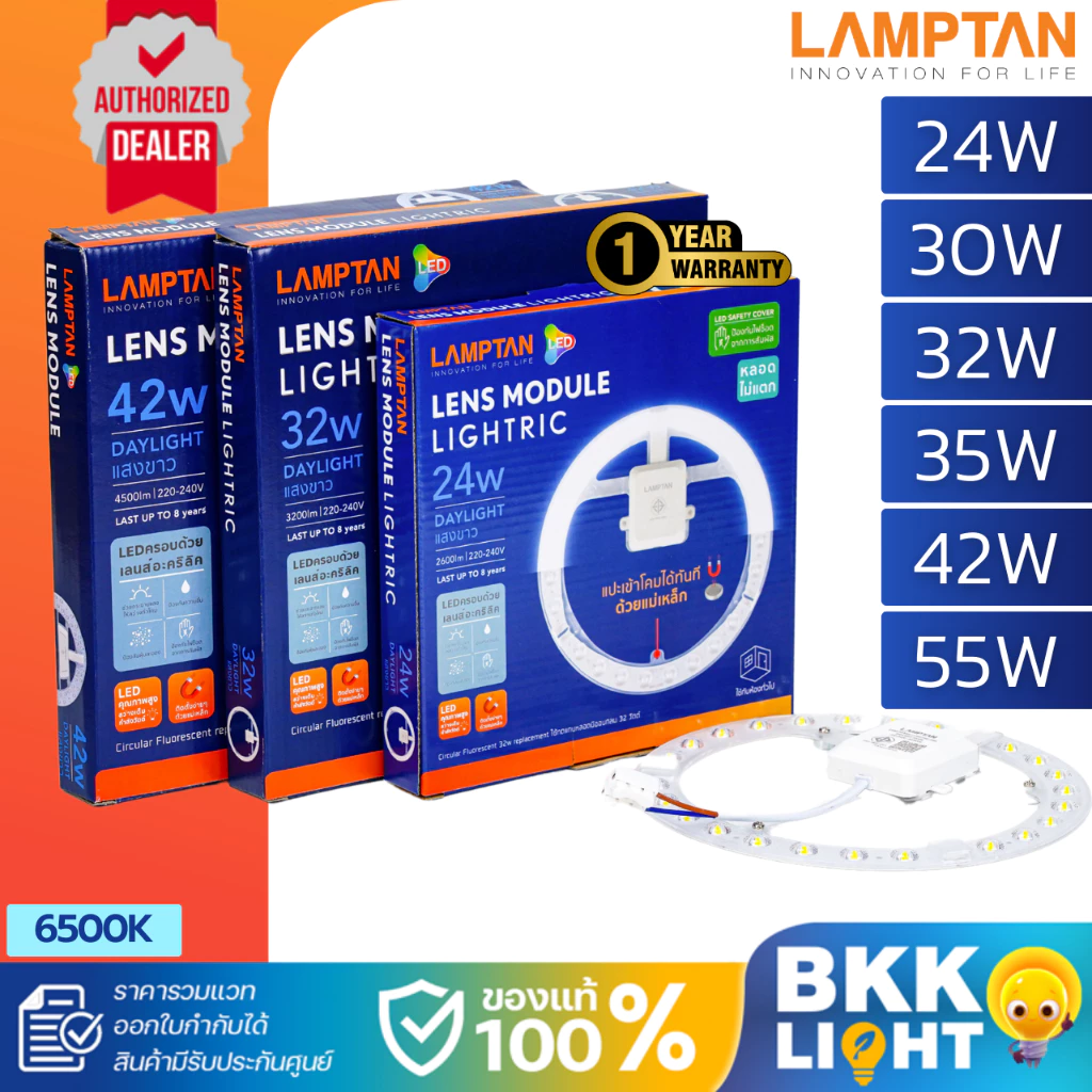 Lamptan 24w 30w 32w 35w 42w 55w หลอดซาลาเปา LED LENS MODULE ใช้แทนหลอดนีออนกลมรุ่นเก่าได้ทันที