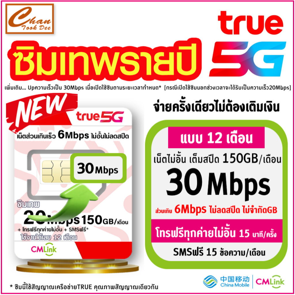 🔥New🔥  ซิมเทพ ธอร์ , ซิมเทพ ซิมคงกระพัน ซิมมาราธอน  แบนด์ TRUE , DTAC , AIS , my , NT  และอื่นๆตัวเลือก