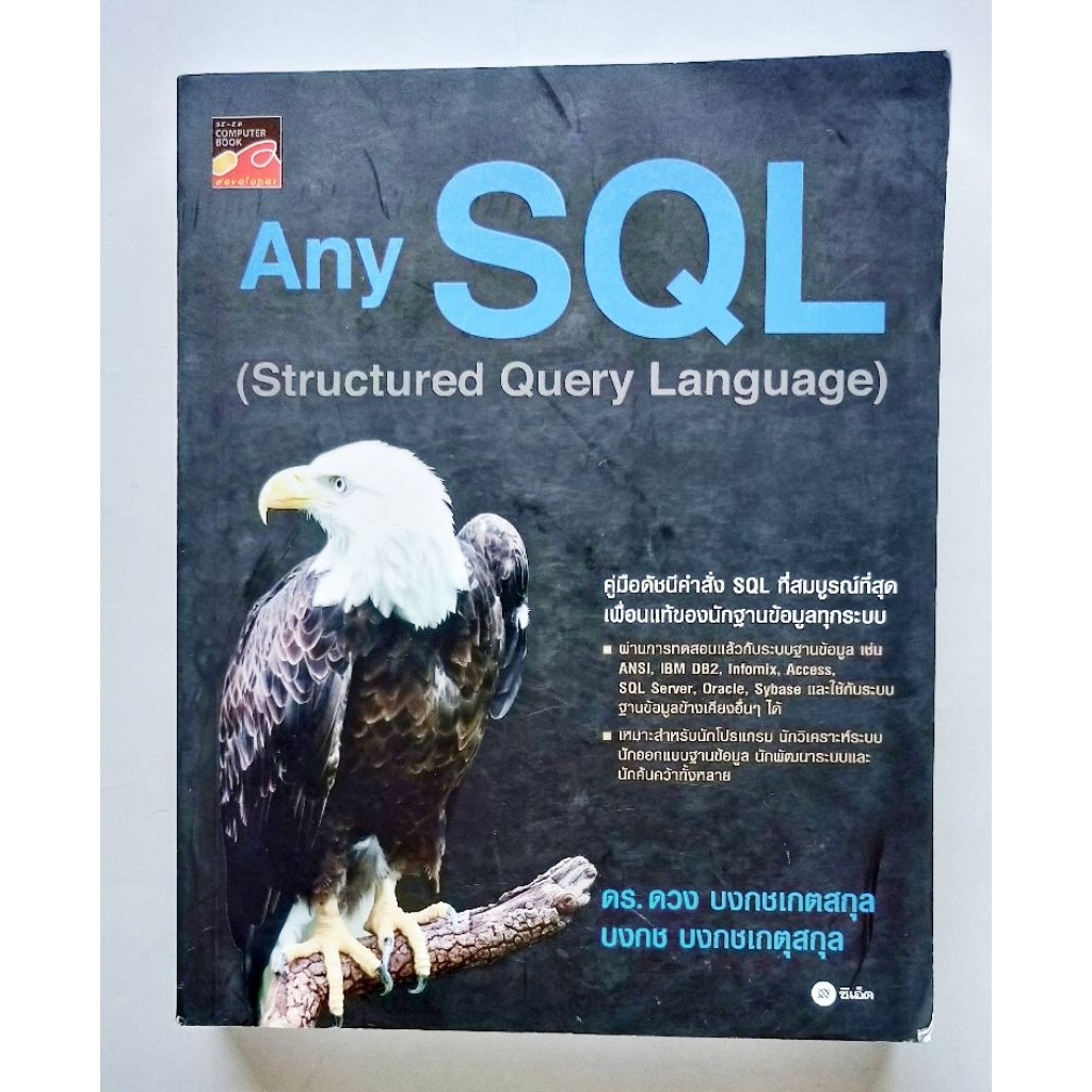 Any SQL  Structured Query Language