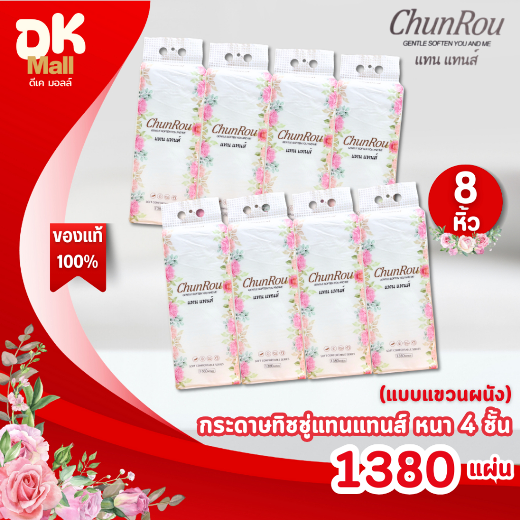 (live) [ 8 หิ้ว ] ทิชชู่แทนแทนส์ ChunRou กระดาษทิชชู่คุณภาพ เนื้อนุ่ม หนา 4 ชั้น 1,380 แผ่น ทิชชู่แบบแขวนผนัง