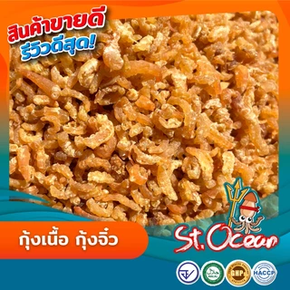 กุ้งขนาดเล็กจิ๋ว จิ๋วมาก (ไม่เหมาะสำหรับคนชอบกุ้งตัวใหญ่)