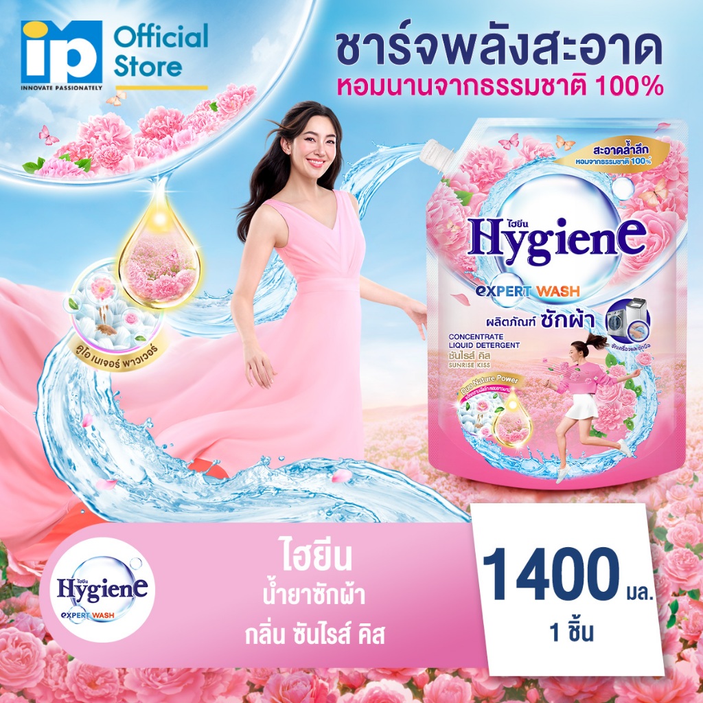 ไฮยีน เอ็กซ์เพิร์ท วอช น้ำยาซักผ้า 1400 มล. - 1