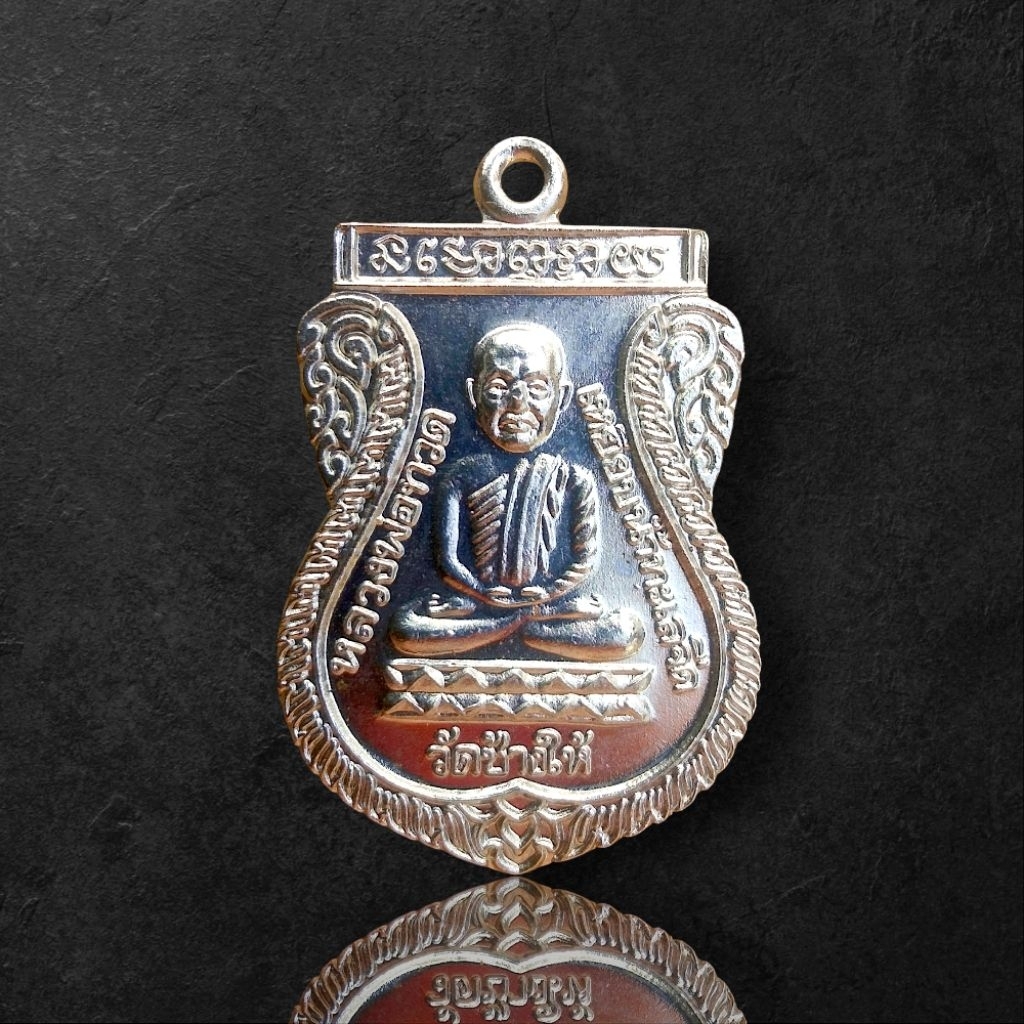 เหรียญหลวงปู่ทวด รุ่นใต้ร่มเย็น เสาร์ 5 ปี 24 | เปิดแบ่งปันพระเครื่อง