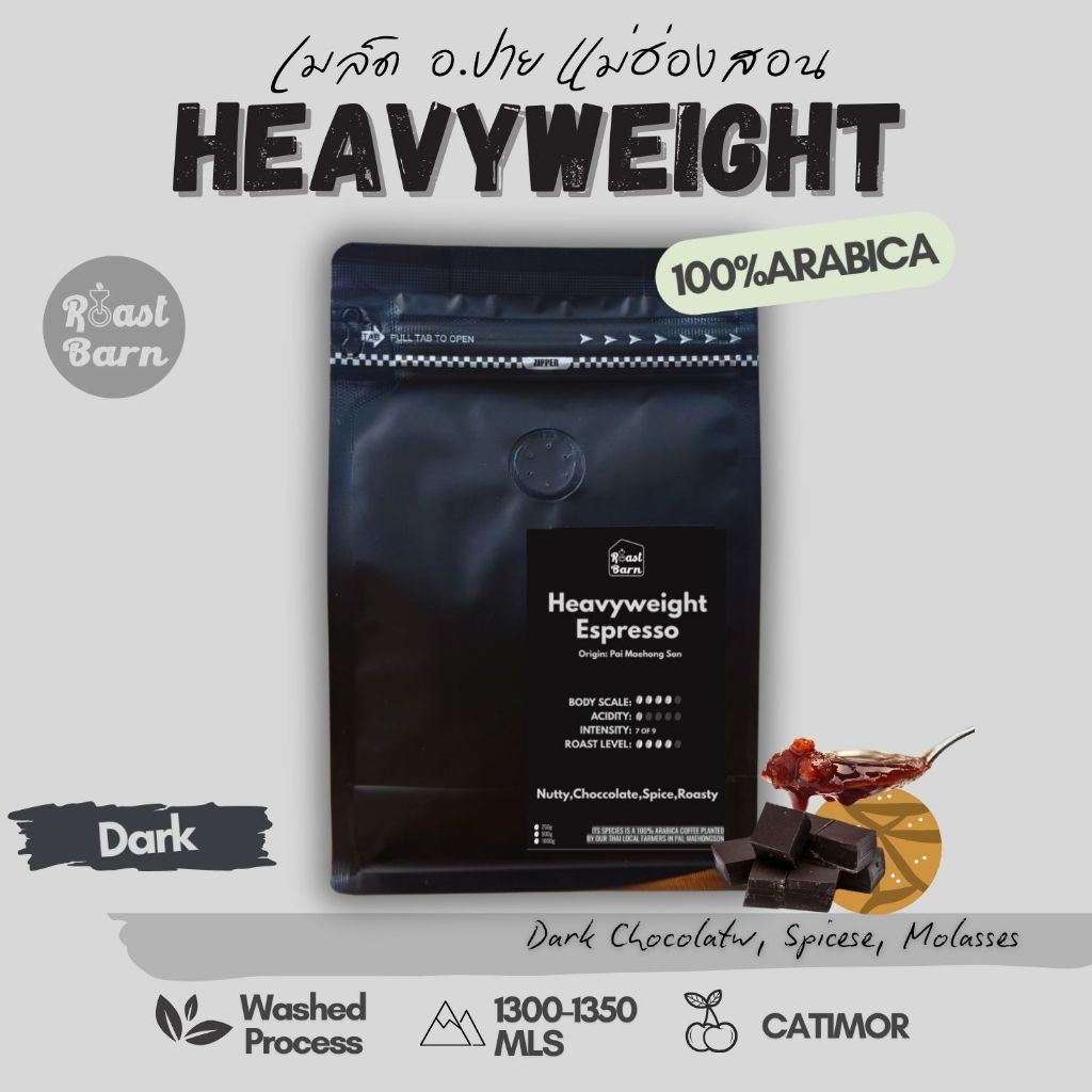 Roast Barn | Heavyweight Espresso |เมล็ดกาแฟคั่วเข้ม  อาราบิก้าปาย แม่ฮ่องสอน | Dark Roast