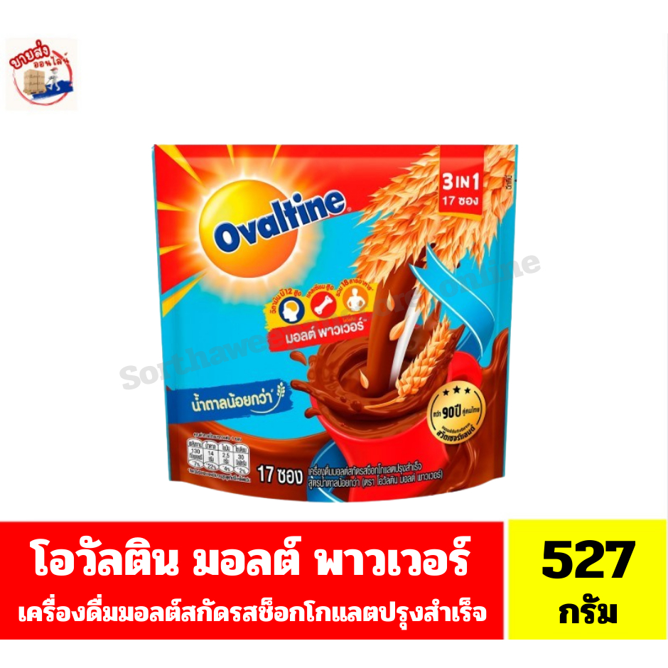 โอวัลติน มอลต์ พาวเวอร์ 3in1 เครื่องดื่มมอลต์ รสช็อกโกแลตปรุงสำเร็จ x 17 ซอง