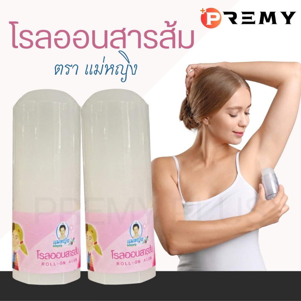 「 ส่งตรงบริษัท 」โรลออนสารส้มแม่หญิง สารส้มโรลออน สารส้มระงับกลิ่น สารส้ม ตราแม่หญิง