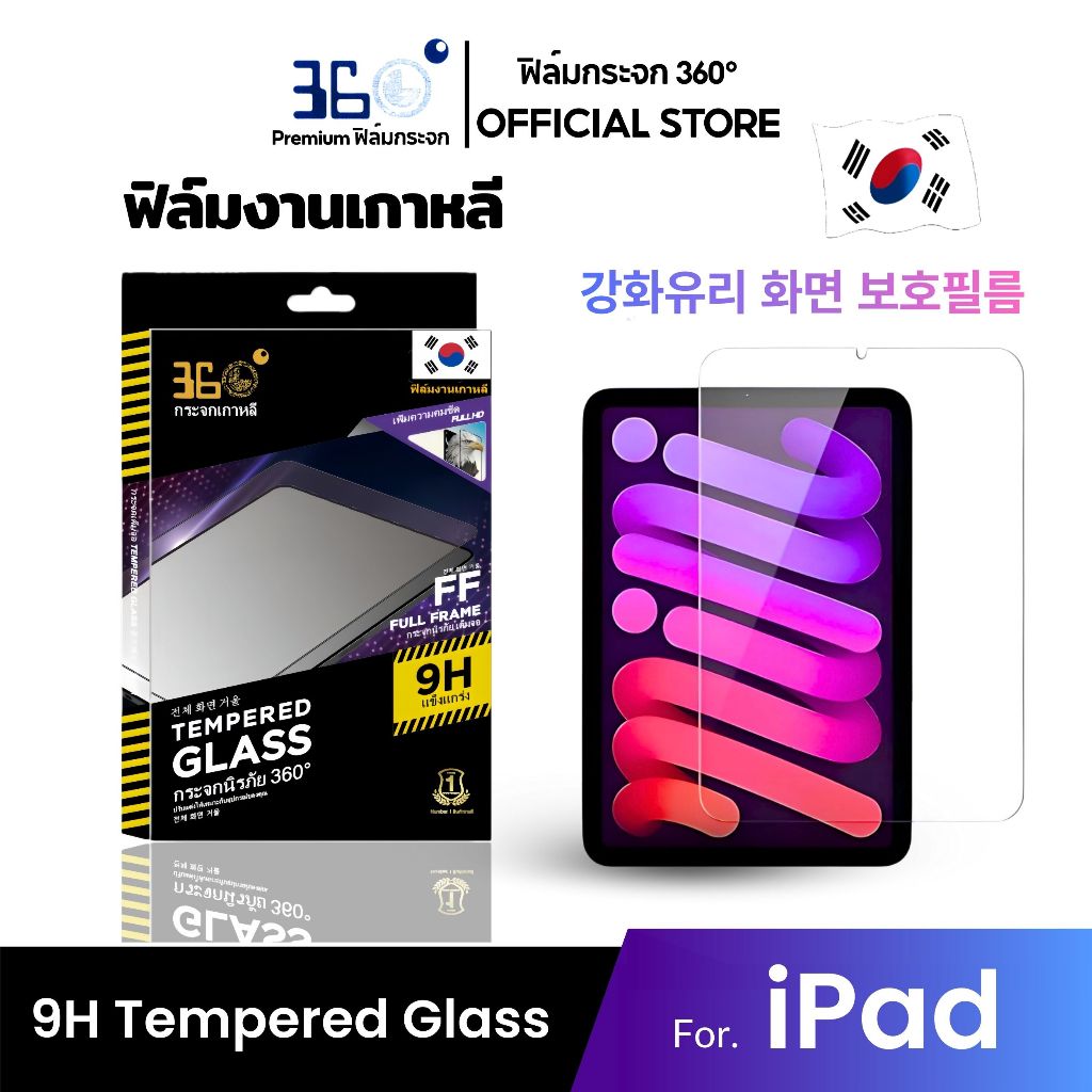 [🇰🇷360°] ฟิล์มกระจกเต็มจอใส IPAD คริสตัล ฟิล์มipad Air8 Air7 Air6 Air5 Gen11 Gen10 Gen9 Gen8 mini7