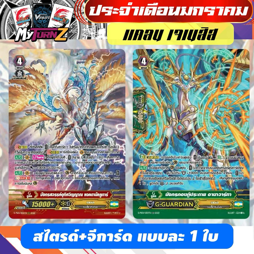 MYTURNZ รอบเดือนมกราคม69 PR ใหม่ การ์ดวาร์ปพิเศษจากอนาคต ฟอลย์ฟูลอาร์ท แบบเซ็ท - รูปที่ 5