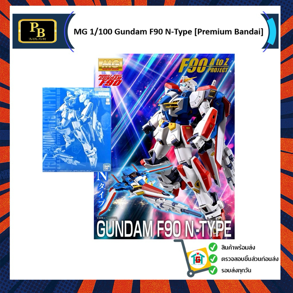 MG 1/100 Gundam F90 N-Type [Premium Bandai]