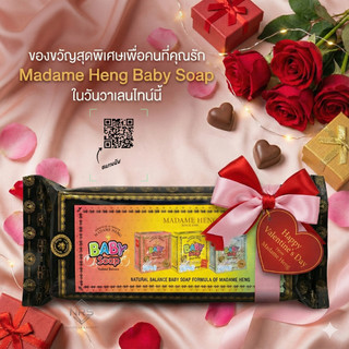 Madame Heng Baby Soap สบู่เด็กมาดามเฮง สูตรอ่อนโยน 3 สูตร | ผิวเด็ก ผิวแพ้ง่าย