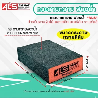 กระดาษทรายฟองน้ำ สี่เหลี่ยม