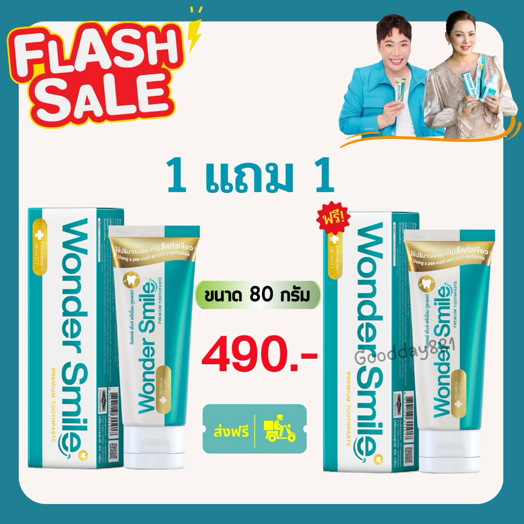 1แถม1❗️ยาสีฟัน Wonder Smile วันเดอร์สไมล์ ลดกลิ่นปาก น้ำลายบูด ของแท้ ส่งฟรี
