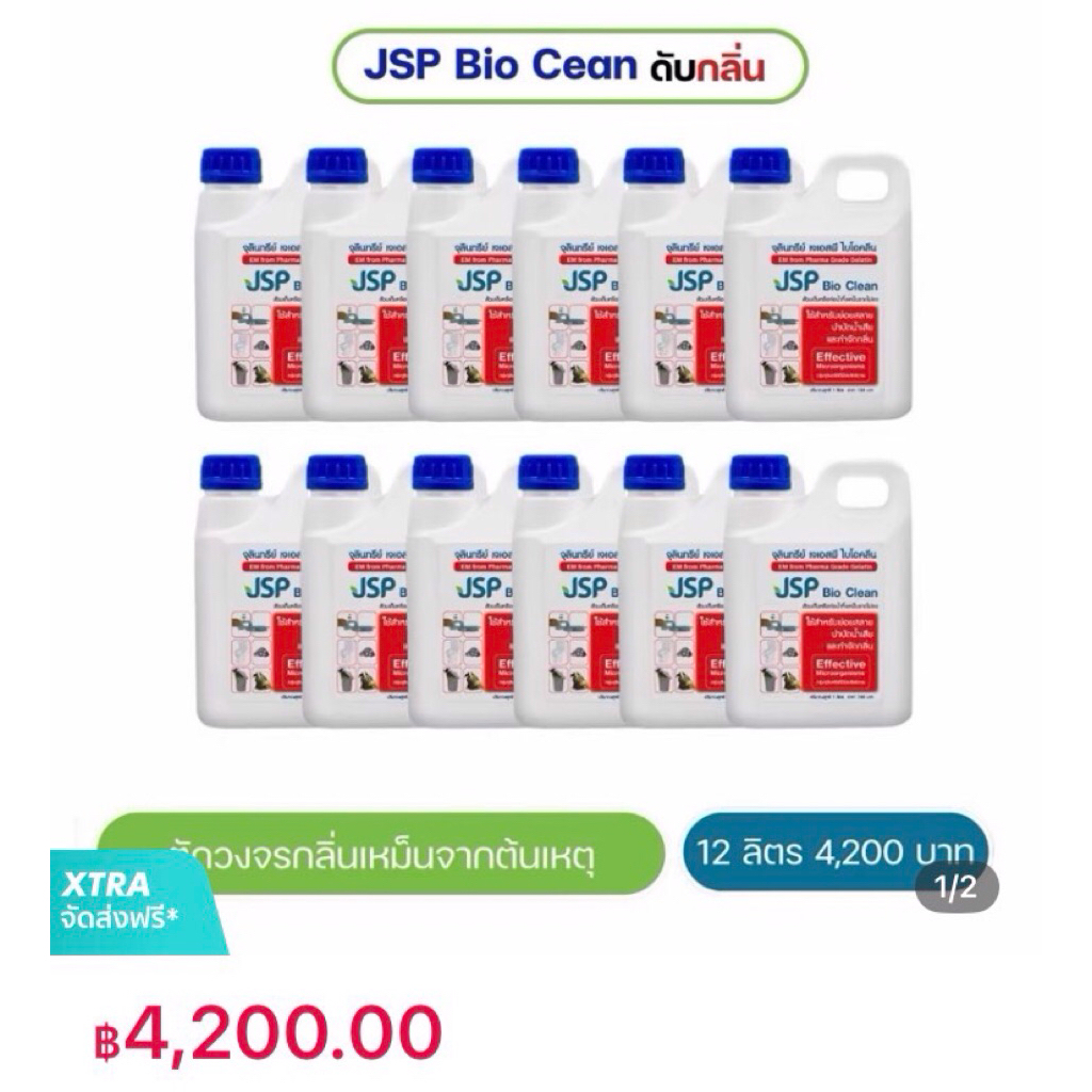 JSPBIOCLEAN จุลินทรีย์เข้มข้น กำจัดกลิ่น ชักโครก ท่อน้ำทิ้ง ที่พักอาศัย โรงแรม ฟาร์มปศุสัตว์ (12แกลลอน)