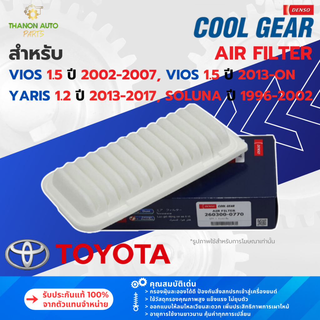 DENSO ไส้กรองอากาศ 260300-0130 Toyota Alphard Vellfire AN10 ANH20 GGH20 17801-31120 แท้100%