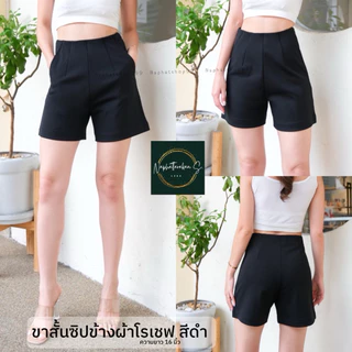 ขาสั้นซิปข้างเอวสูง โทนสีสดใส ผ้าโรเชฟไซส์ S-36(รุ่น16นิ้ว) งานป้ายKookkai