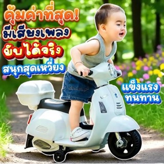 รถแบตมอเตอร์ไซค์  เวสป้ามินิ💥นา่รักมาก 1 มอเตอร์ แต่น่ารักสุ…