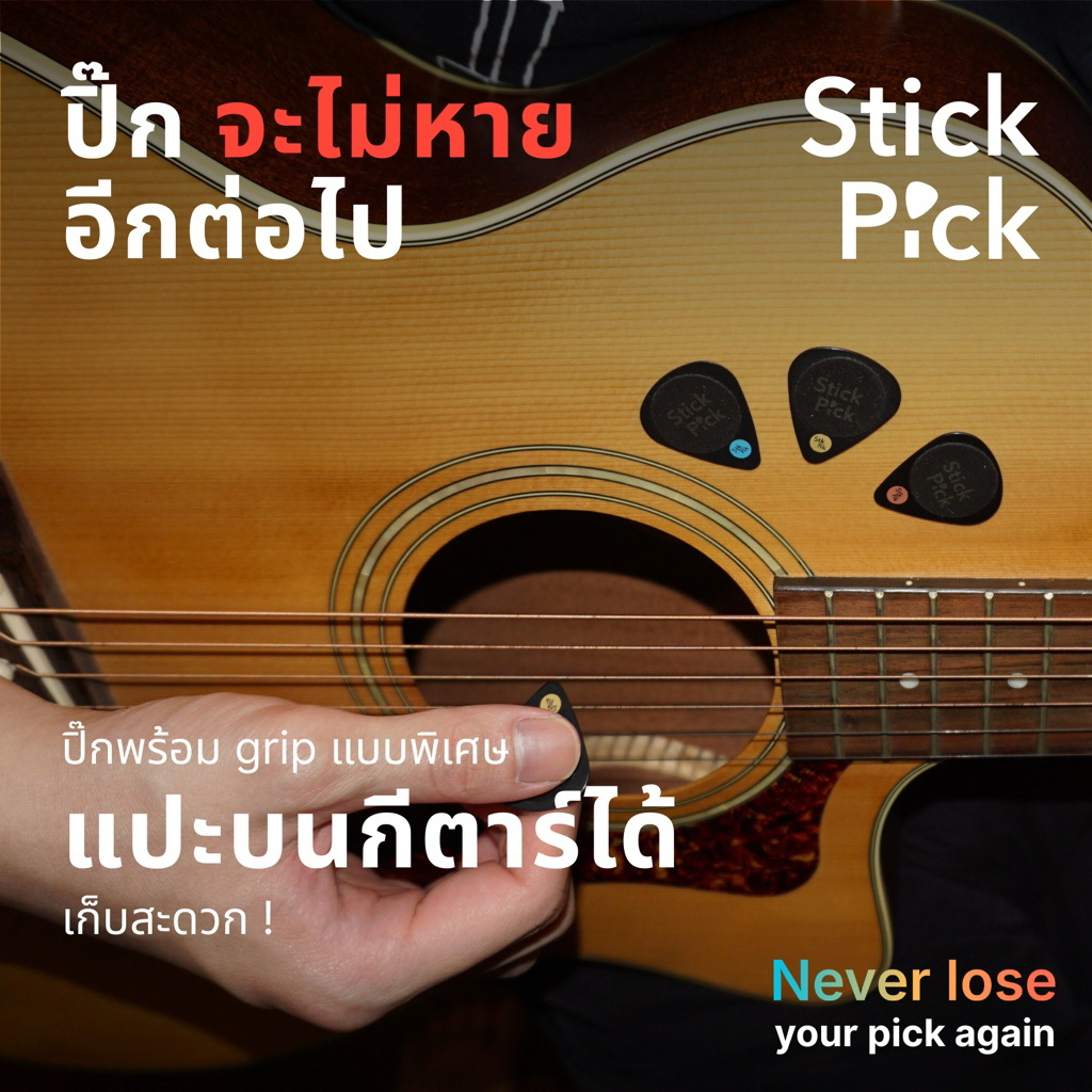 Stick Pick Full Set - ปิ๊กกีตาร์ ที่แปะบนกีตาร์ได้ทันที เก็บง่าย เล่นสะดวก ไม่หาย