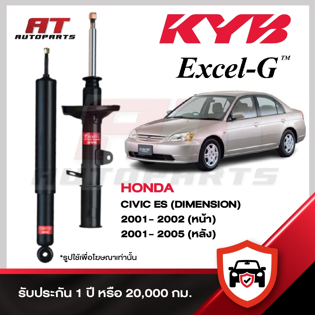 KYB HONDA CIVIC ES (DIMENSION) ปี 2001-2005 โช๊คอัพ ฮอนด้า ซีวิค EXCEL-G หน้า/หลัง ราคาต่อชิ้น