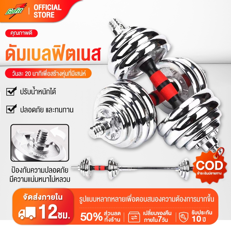 ดรัมเบล ชุดดัมเบล Dumbbell โครเมี่ยม น้ำหนัก15KG 20KG 30KG 50KGกิโลกรัม พร้อมข้อต่อ ปรับน้ำหนัก ดำเบ