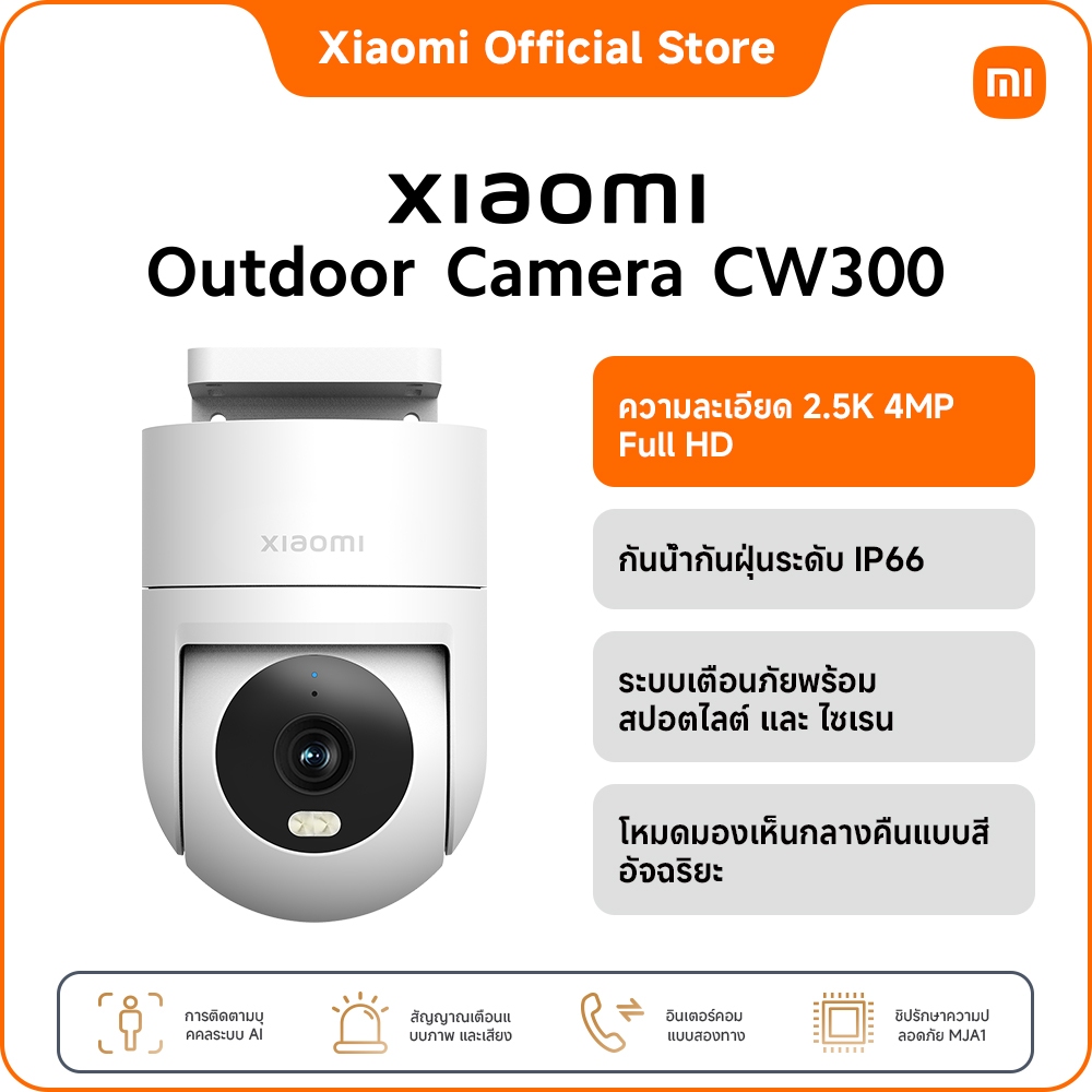 Xiaomi Outdoor Camera CW300 EU 4MP | ไนท์วิชั่นภาพสีอัจฉริยะ | กันน้ำและฝุ่นระดับ IP66 | รับประกัน 1