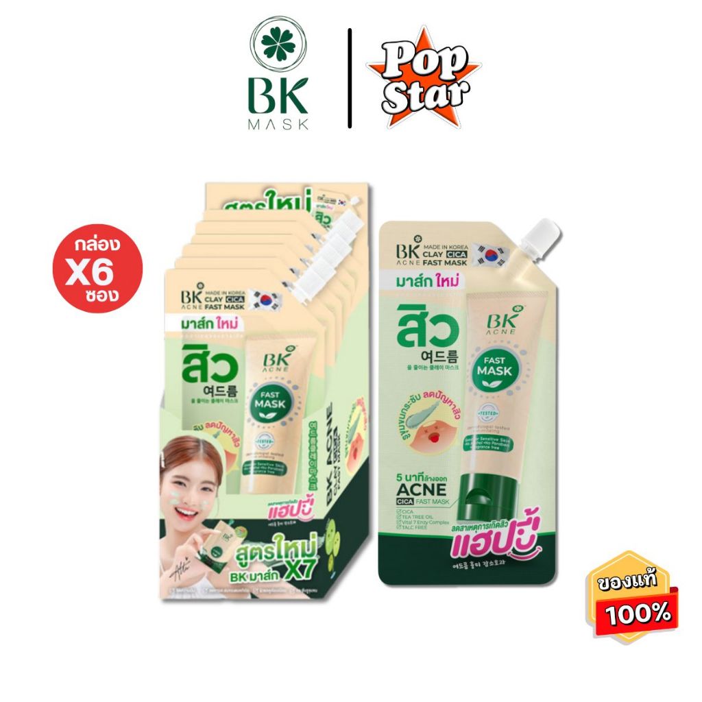 (6ซอง/กล่อง) BK Acne Clay Cica Fast Mask X7 BK Acne มาส์กสิว [1556]