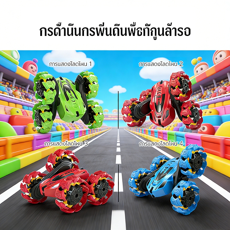 รถรีโมท รถสตั๊นท์ ทนทานต่อการตก ล้อจะกางออกด้านนอก ขับเคลื่อนได้ทั้งสองด้าน ระบบขับเคลื่อนสี่ล้อ รถของเล่นเด็ก - รูปที่ 5