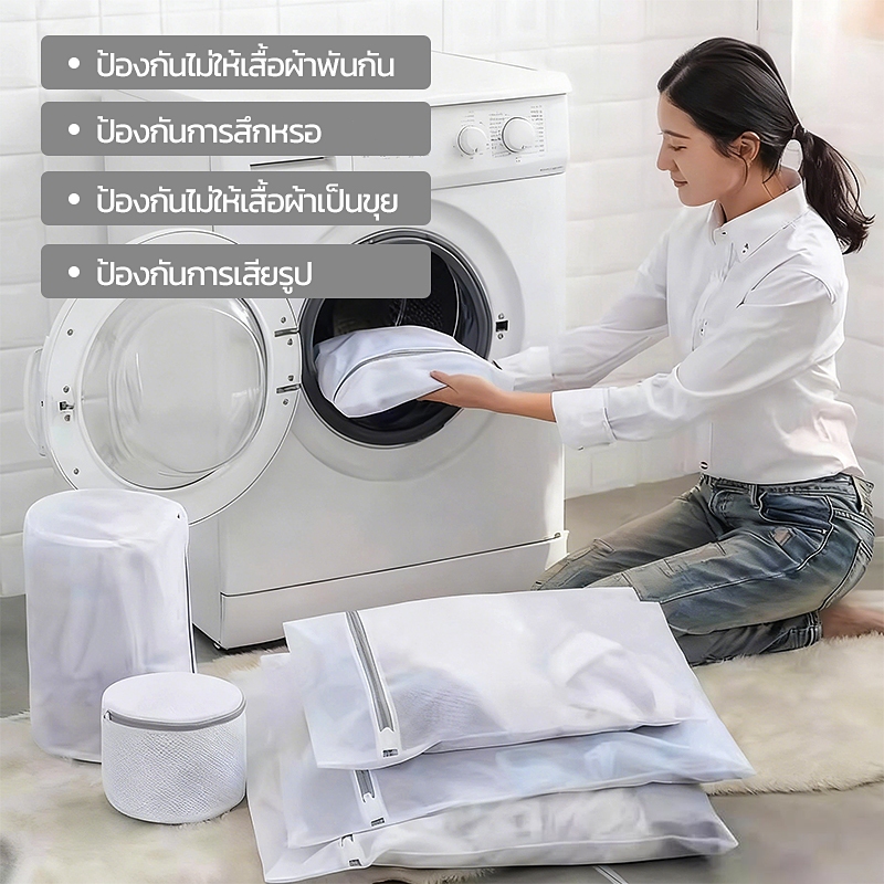 ถุงซักผ้า – เหมาะสำหรับซักชุดชั้นในและเสื้อผ้าทุกชนิด มีหลายขนาดให้เลือก สินค้าพร้อมส่งในประเทศไทย