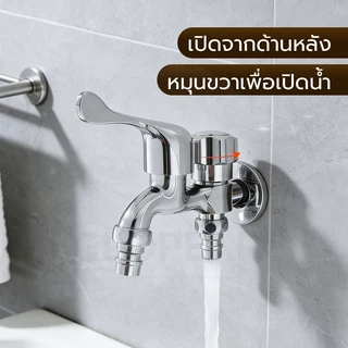 GLOPEARL ก๊อกน้ำ 2 ทาง สแตนเลส ทนทาน เหมาะสำหรับเครื่องซักผ้าและใช้ในครัวเรือน