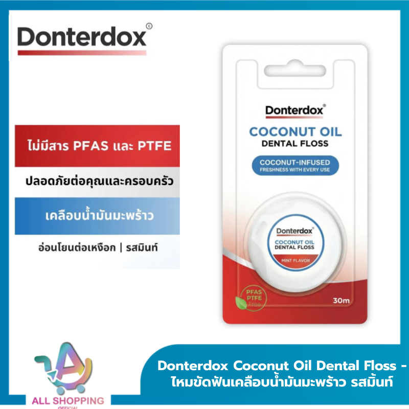 (1ชิ้น/3ชิ้น) Donterdox Coconut Oil Dental Floss - ไหมขัดฟันเคลือบน้ำมันมะพร้าว รสมิ้นท์
