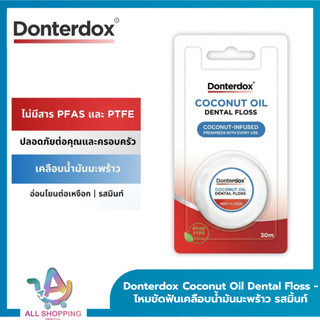 (1ชิ้น/3ชิ้น) Donterdox Coconut Oil Dental Floss - ไหมขัดฟันเคลือบน้ำมันมะพร้าว รสมิ้นท์